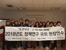 delegación coreana junto al Secretario de la Junta Directiva